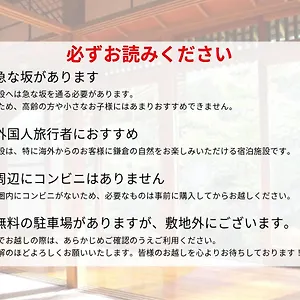 藤花楼 Kamakura ベッド・アンド・ブレックファスト